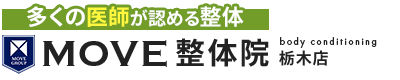 栃木市／MOVE整体院 栃木店