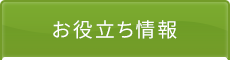 「MOVE整体院 栃木店」 お役立ち情報